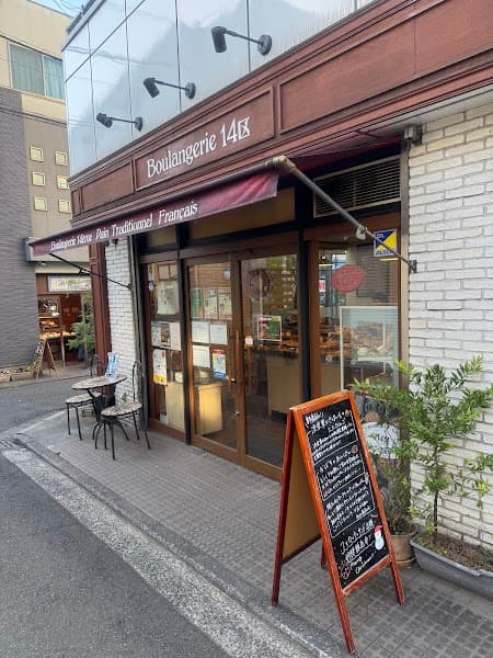 Boulangerie 14区