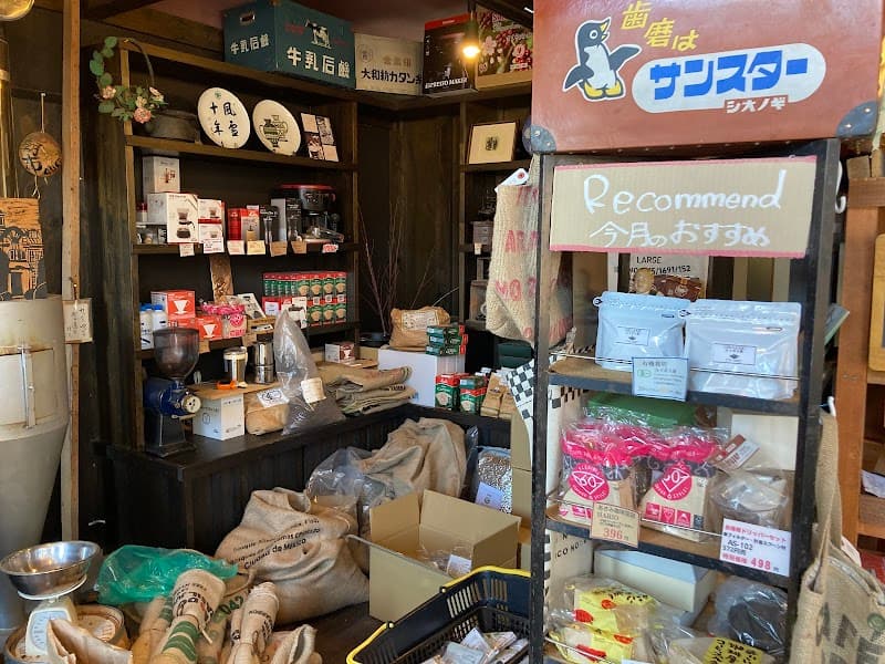 自家焙煎工房 あさみ珈琲豆店の写真