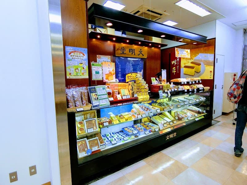 文明堂 ビーンズ亀有店