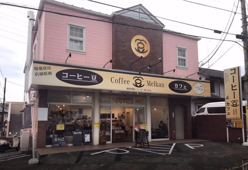 珈琲鳴館 八王子店