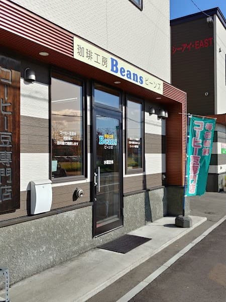 珈琲工房ビーンズ手稲店