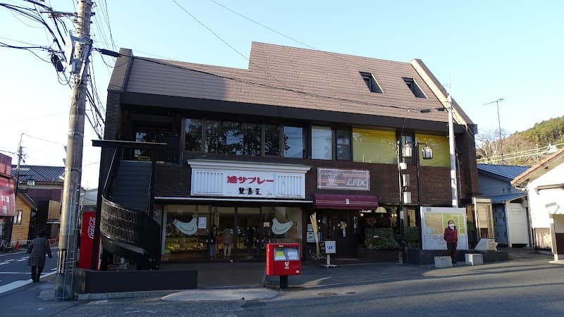 豊島屋 北鎌倉駅前店