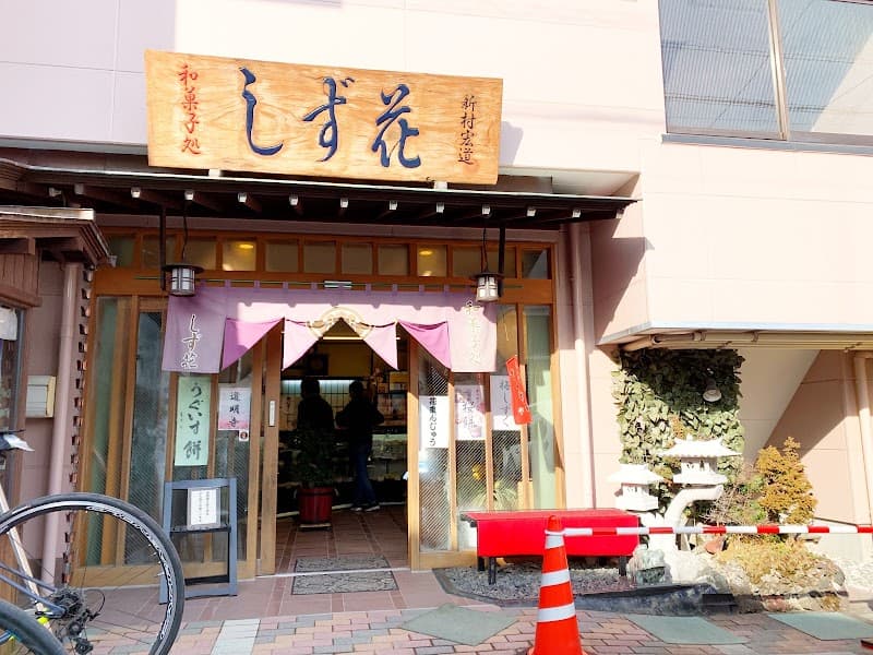 しず花