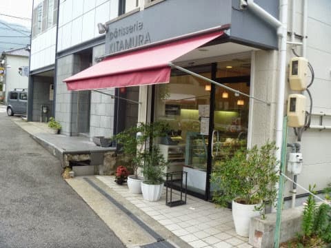 patisserie KITAMURA(パティスリー キタムラ)