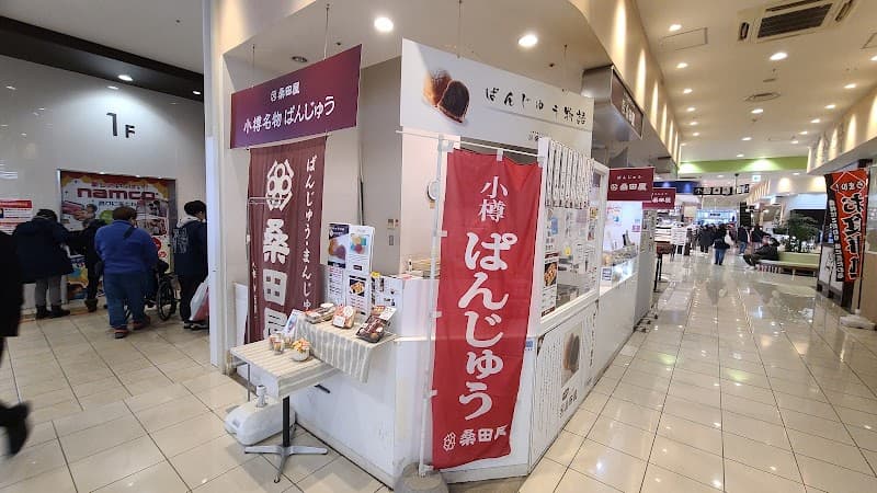 桑田屋 白石店