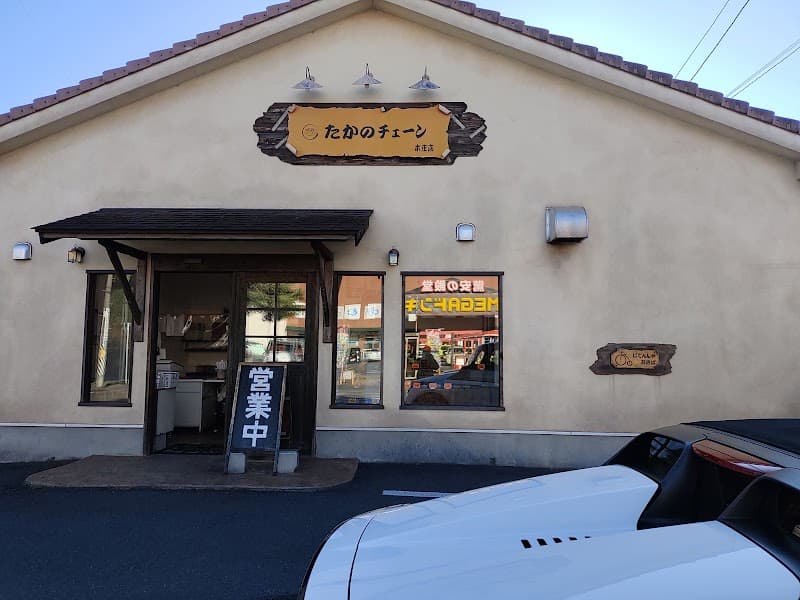 たかのチェーン本庄店の写真