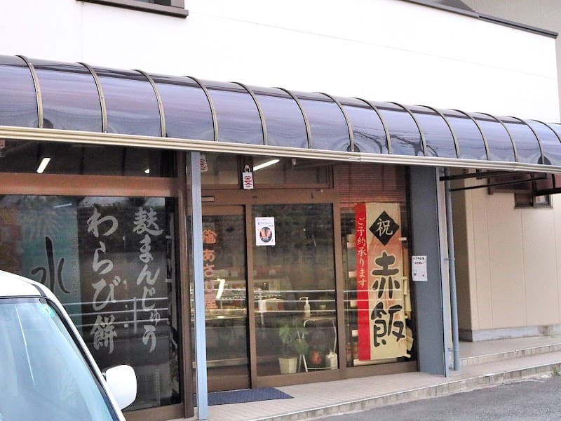 あさひ屋の写真
