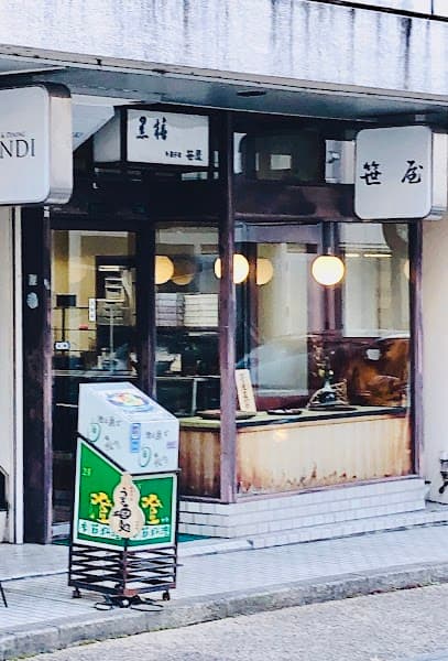 笹屋友宗