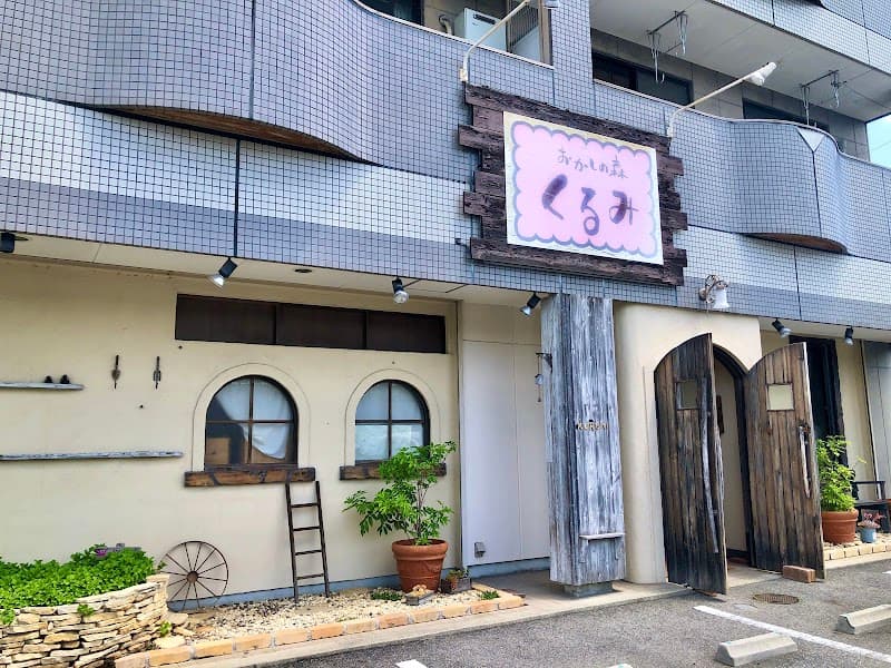 おかしの森くるみの店内風景