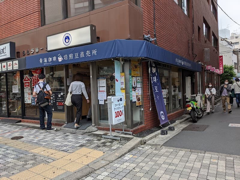 青梅珈琲 豆焙煎所 池袋店