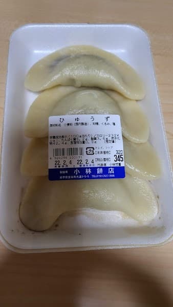 小林餅店