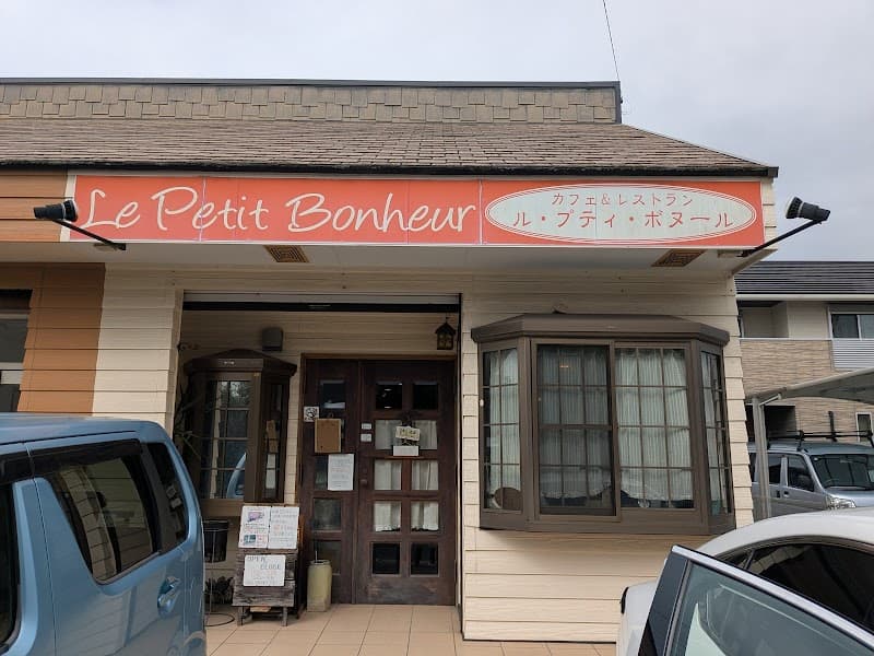 ル・プティ・ボヌールの写真