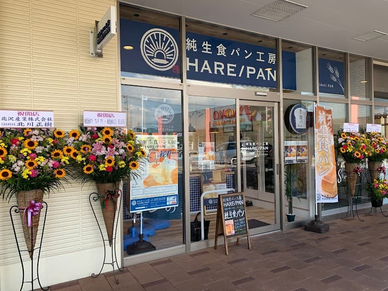 純生食パン工房 HARE/PAN ウニクス秩父店