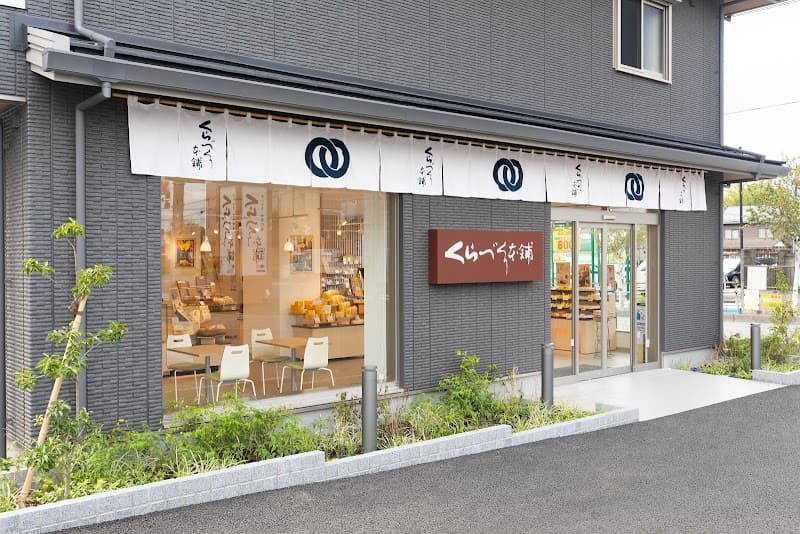 くらづくり本舗 さいたま吉野町店