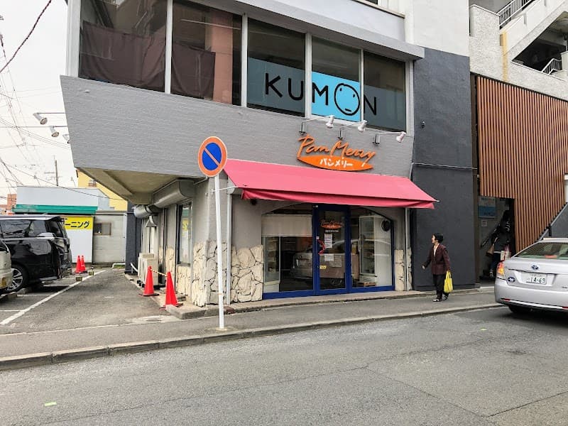 パンメリー