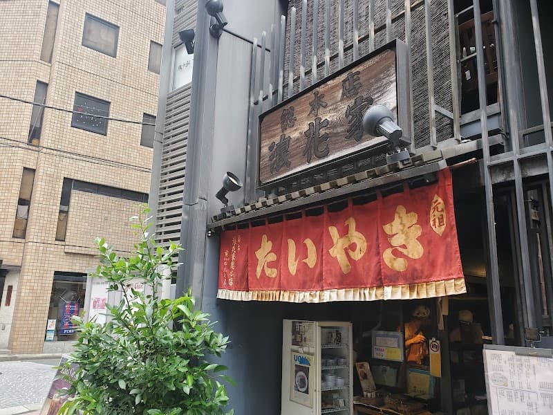 浪花家総本店の店内風景