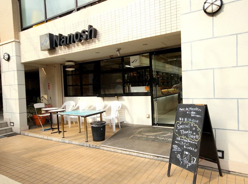 Pain de Nanosh 茅ヶ崎店の写真