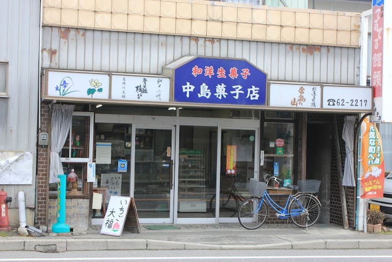 中島菓子店