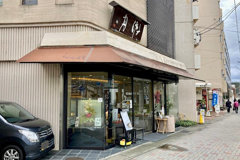 京菓匠 游月 本店