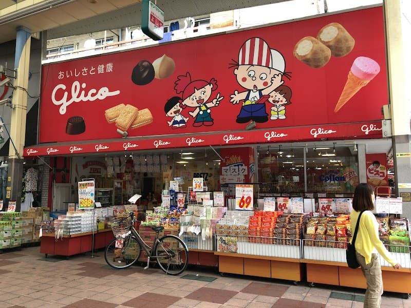 お菓子のデパートよしや 塚本店