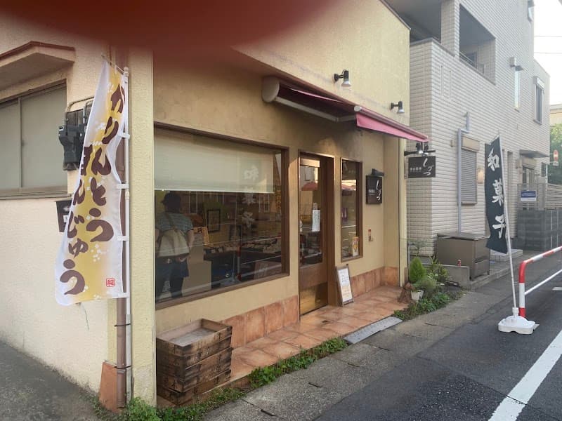 季彩菓庵 しげつ