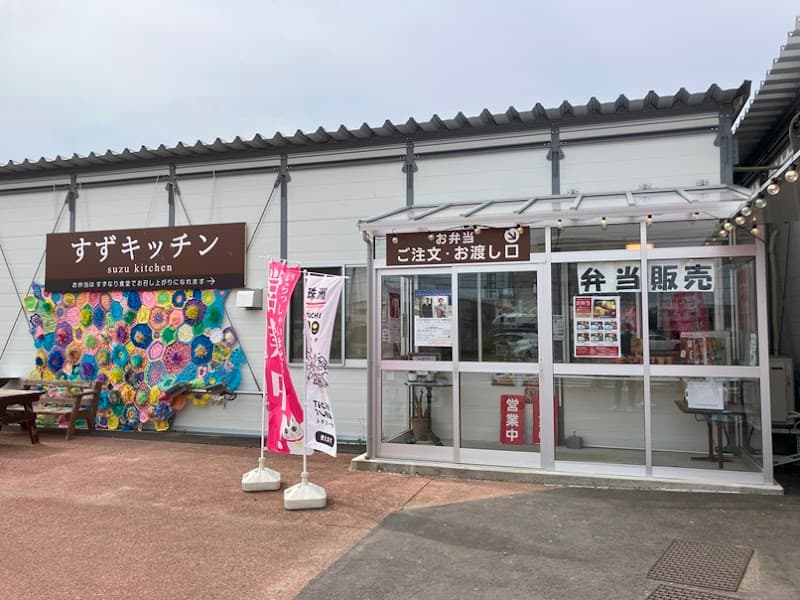 すずキッチンの写真