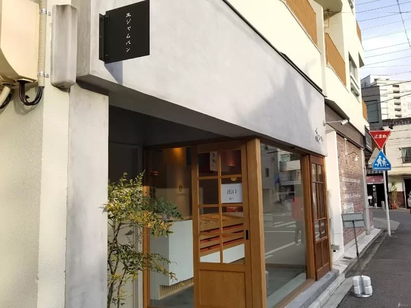 珠のか 覚王山店