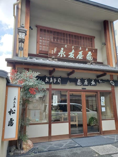 亀屋友永の店内風景