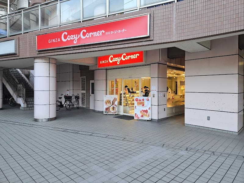 株式会社銀座コージーコーナー 平井店
