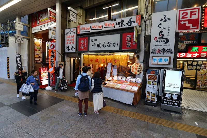 千成もなか本舗 巣鴨店