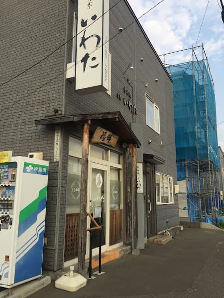 もち処月寒いわたの写真