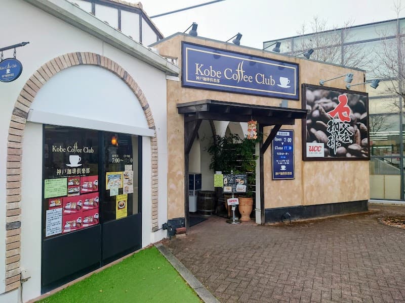 神戸珈琲倶楽部高蔵寺店