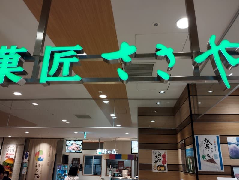 菓匠 ささや ペリエ千葉店