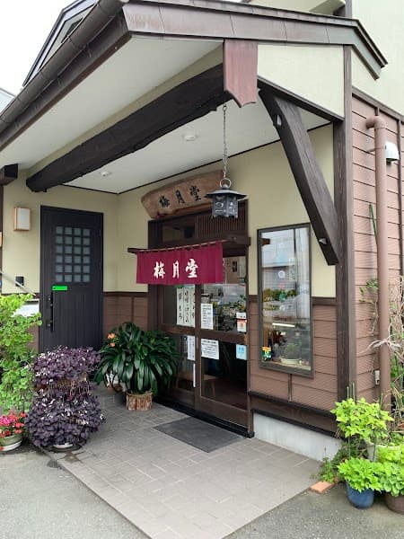梅月堂