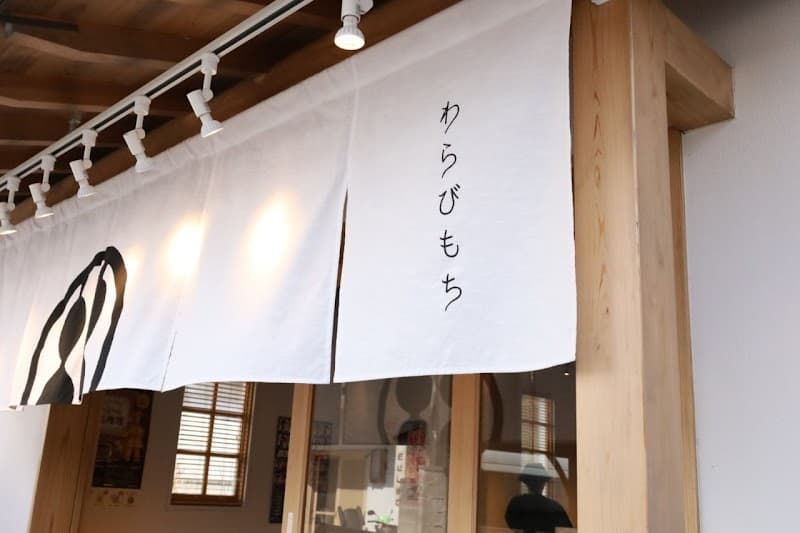 甘味処鎌倉 富岡製糸場前店