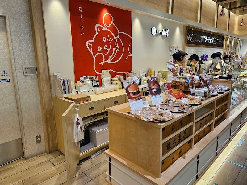 白樺 エキュート日暮里店の写真