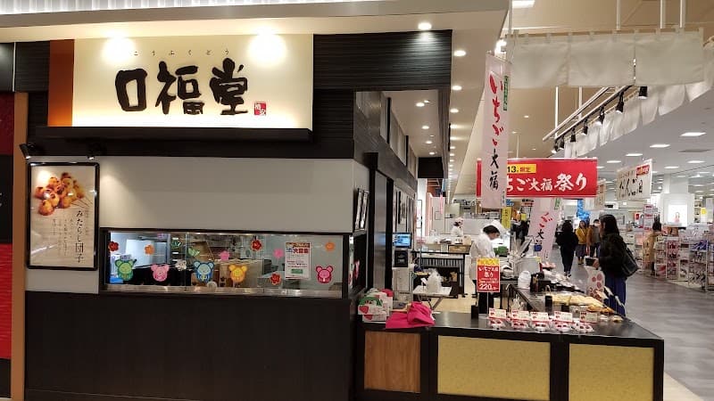柿安口福堂 アリオ蘇我店の写真