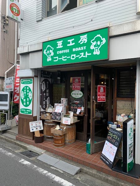 豆工房コーヒーロースト 大倉山店