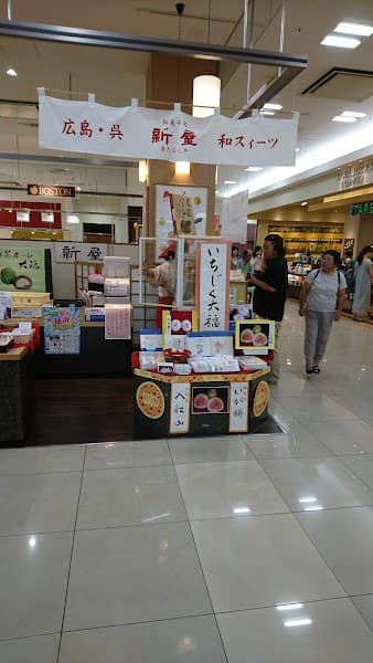 新屋ゆめタウン呉店の写真