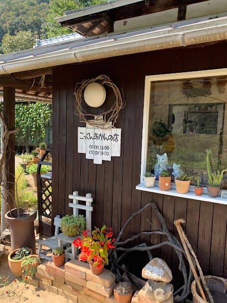 ベーカリー こっくんおかんの店