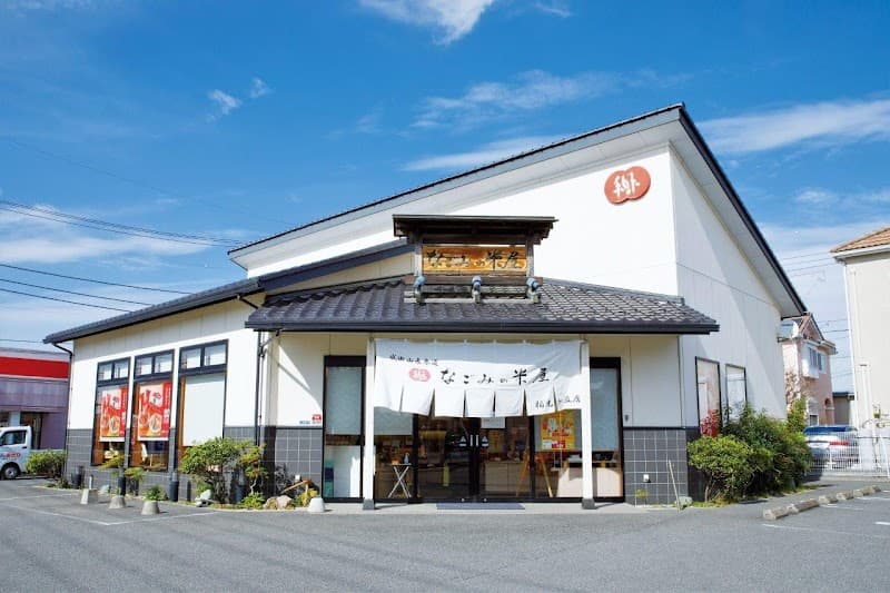 なごみの米屋 柏光ヶ丘店