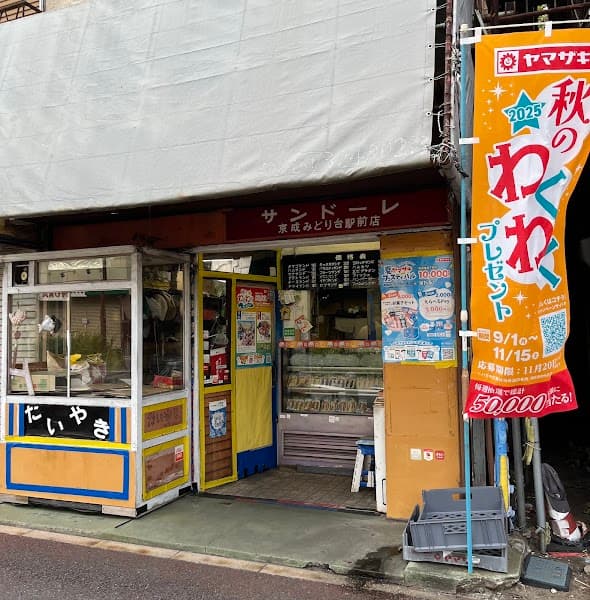 サンドーレみどり台駅前店の写真
