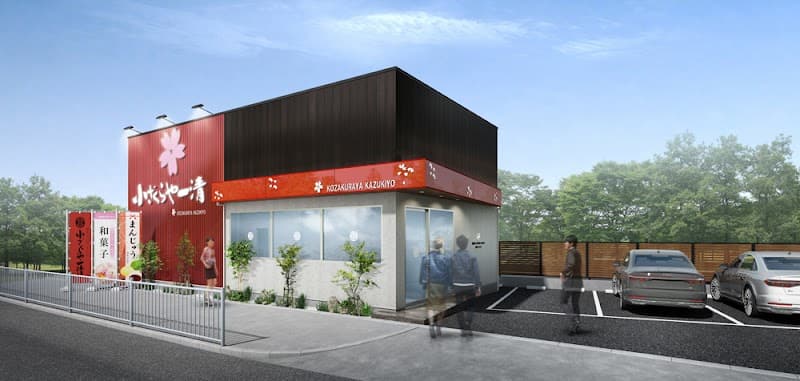 小ざくらや一清 中川富田店