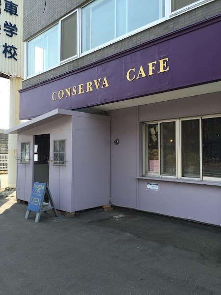 コンサバ カフェの写真