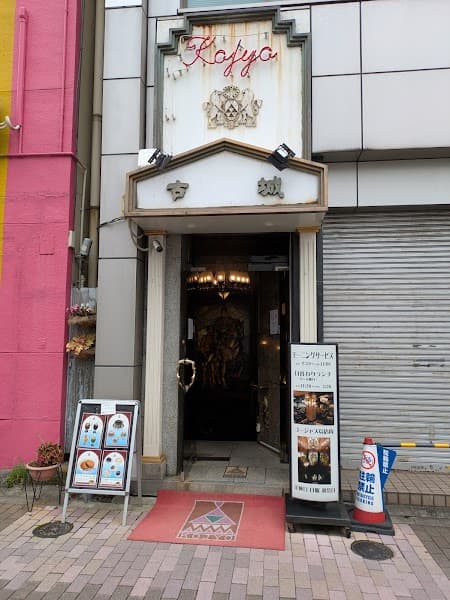 古城の店内風景