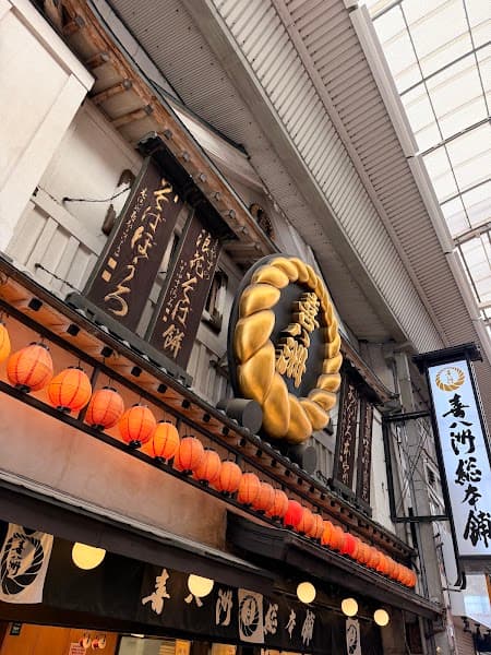 喜八洲総本舗 本店