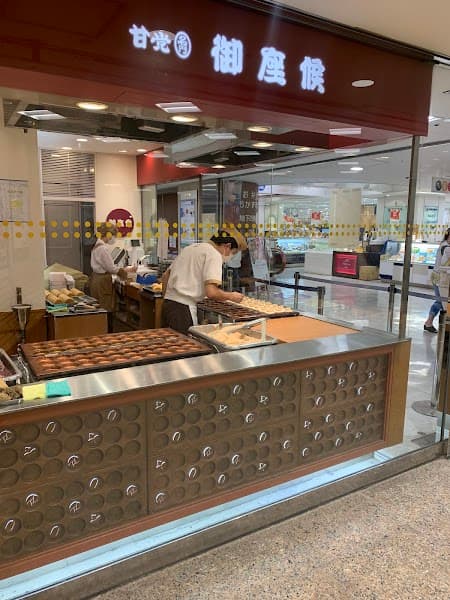 御座候 そごう広島店
