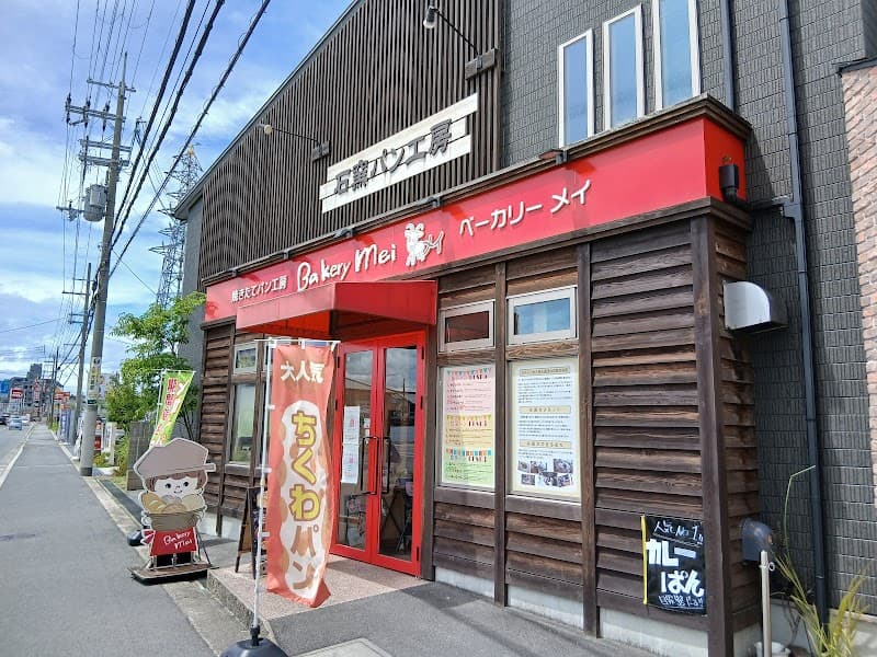 ベーカリー メイ 大和高田店