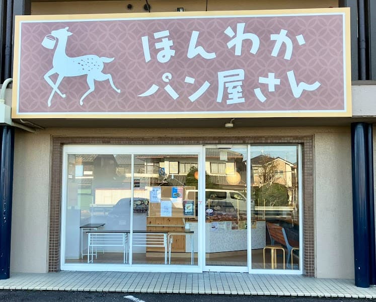 ほんわかパン屋さん