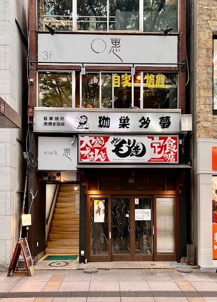 珈巣多夢 定禅寺通り店